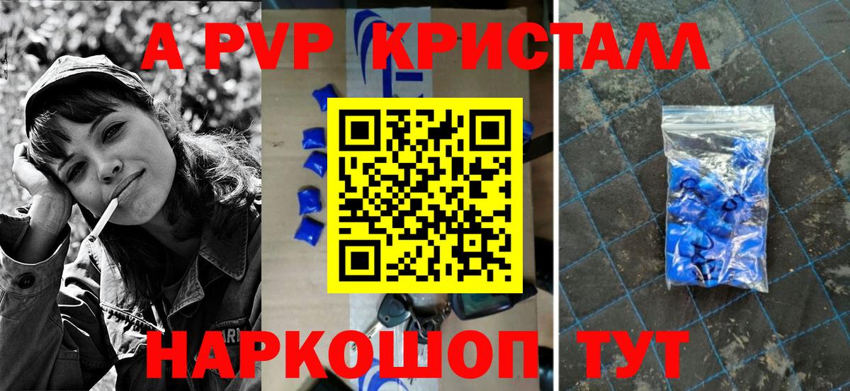 Тайшет  купить  цена  A PVP Соль  Alpha PVP  A-PVP СК  Вход с VPN  Alpha PVP Crystall 