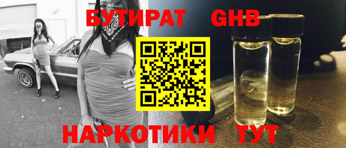 Бутират BDO Тайшет