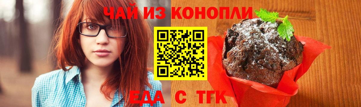 Тайшет  Печенье с ТГК марихуана  Вход с VPN 