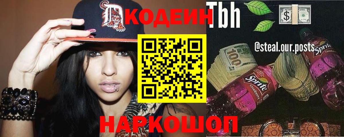 Кодеиновый сироп Lean напиток Lean (лин) Тайшет