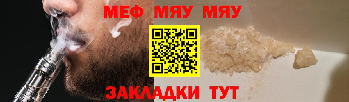 Тайшет  Меф 4 MMC  Меф  МЯУ-МЯУ мяу мяу  Вход с VPN 