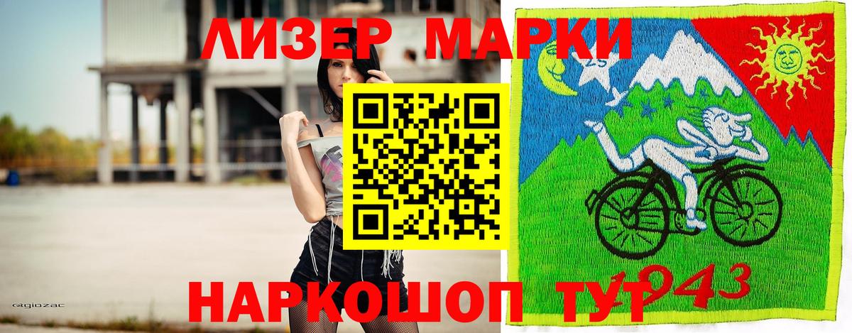 Марки N-bome 1500мкг Тайшет